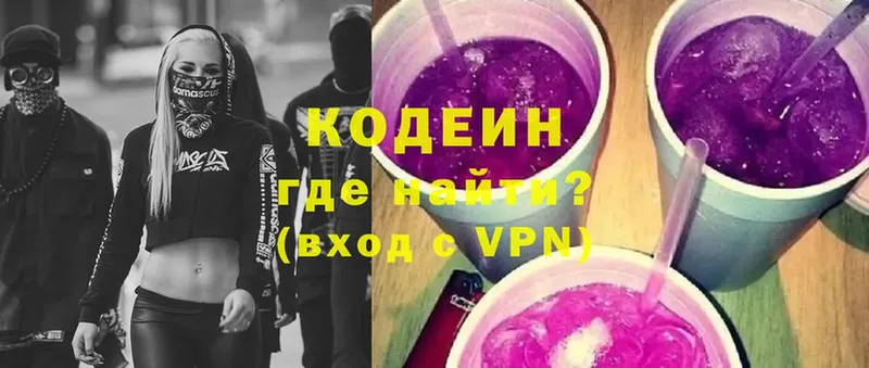 Кодеин Purple Drank  Вятские Поляны 